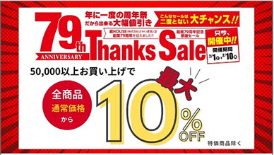 79th Thanks Sale